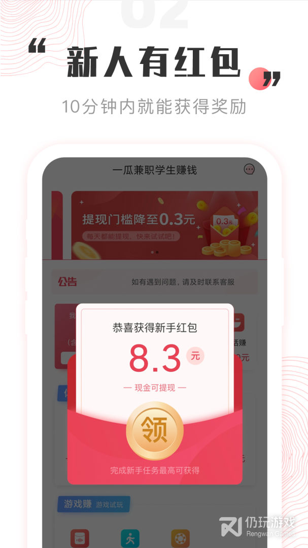 一瓜兼职