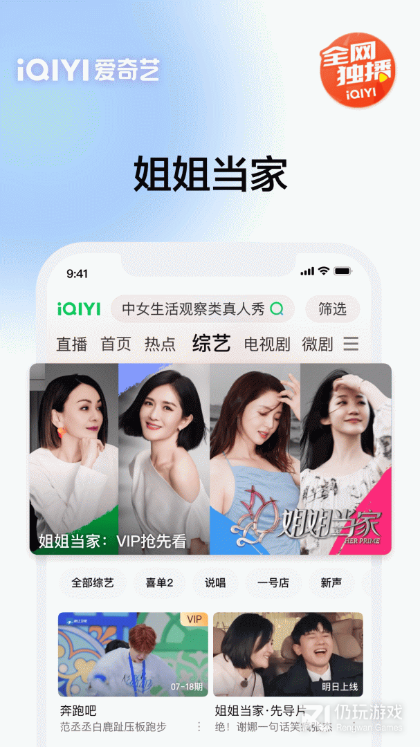 爱奇艺