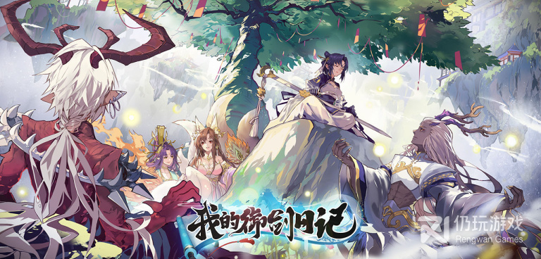 和我的御剑日记差不多的手游合集
