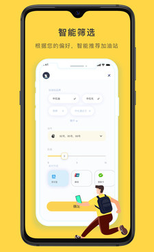 方便又好用的加油手机软件合集