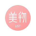 美物清单