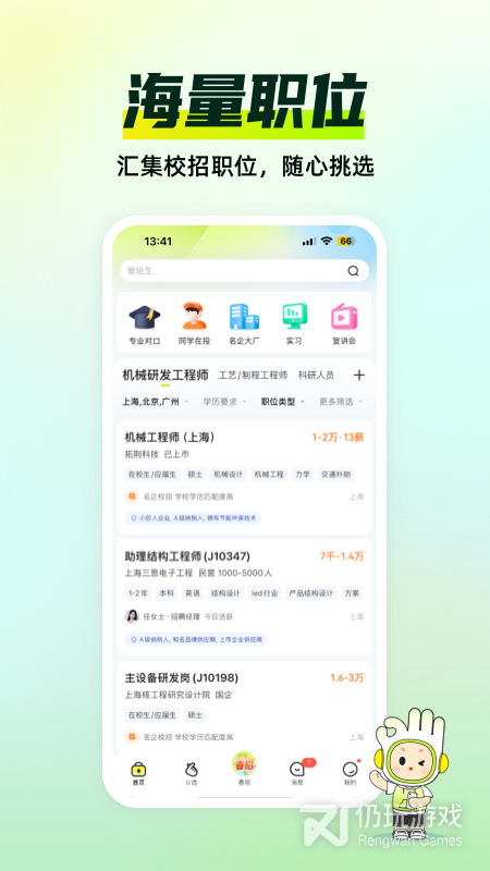 应届生求职