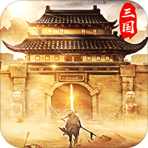 泡打三国无限元宝版