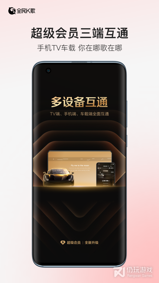 全民K歌