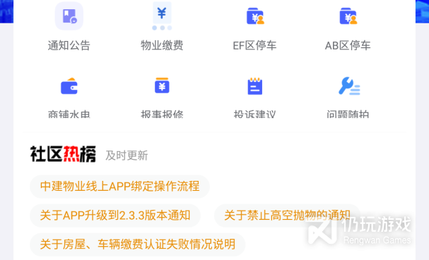 物业服务管理手机软件合集