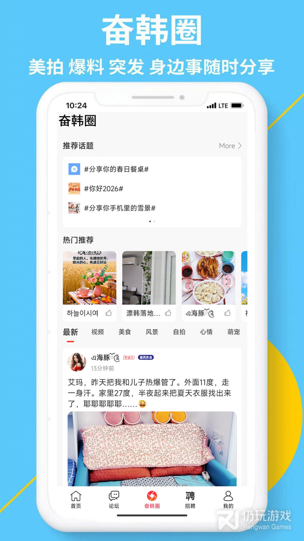 奋斗在韩国2024版