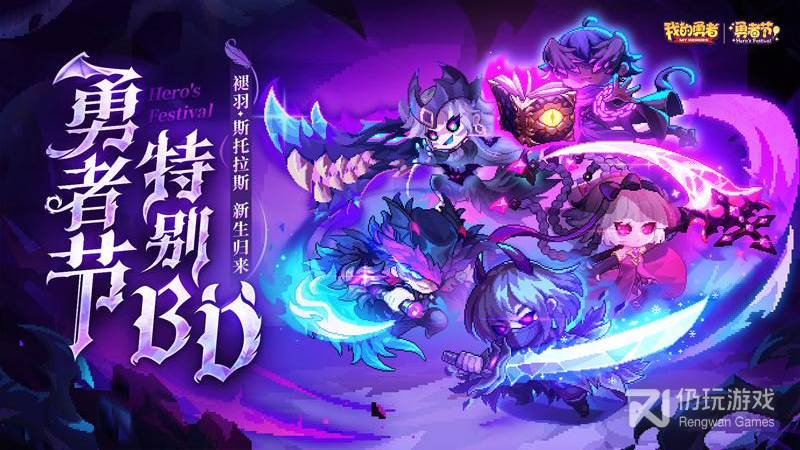 我的勇者最新版
