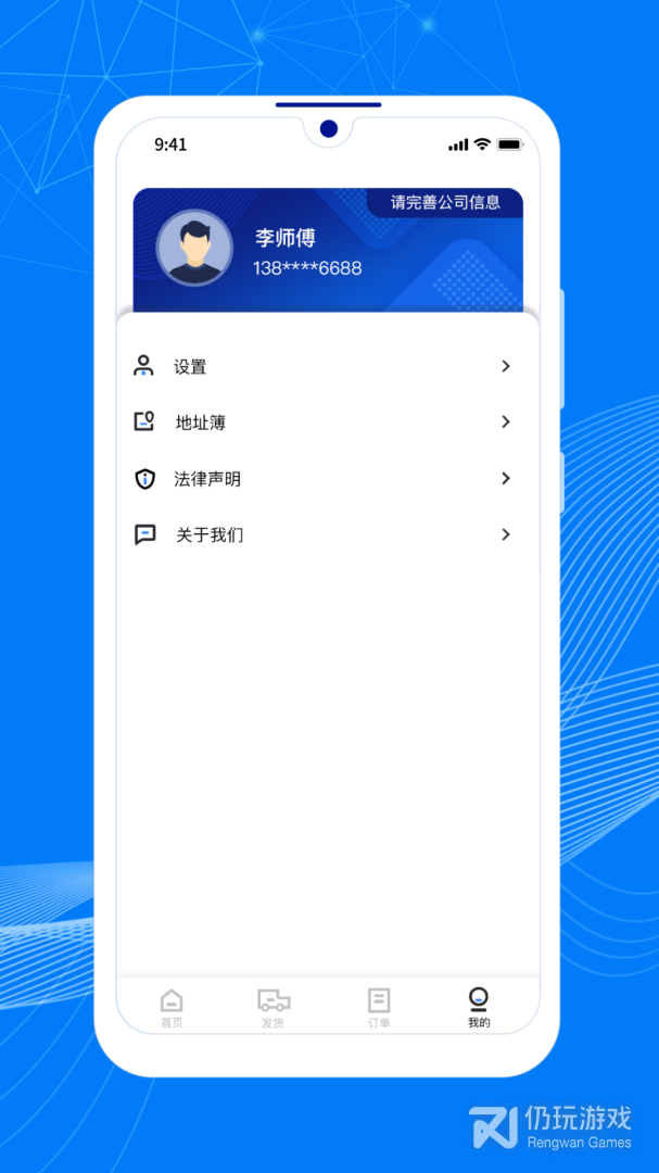 顺风大运货主