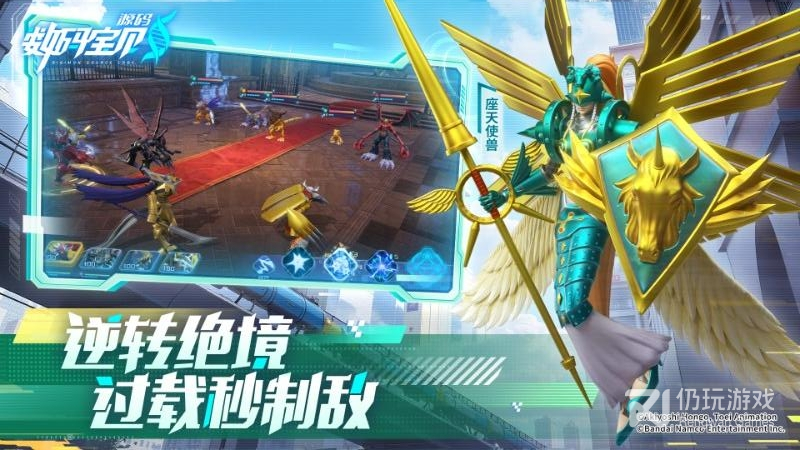 数码宝贝：源码九游版