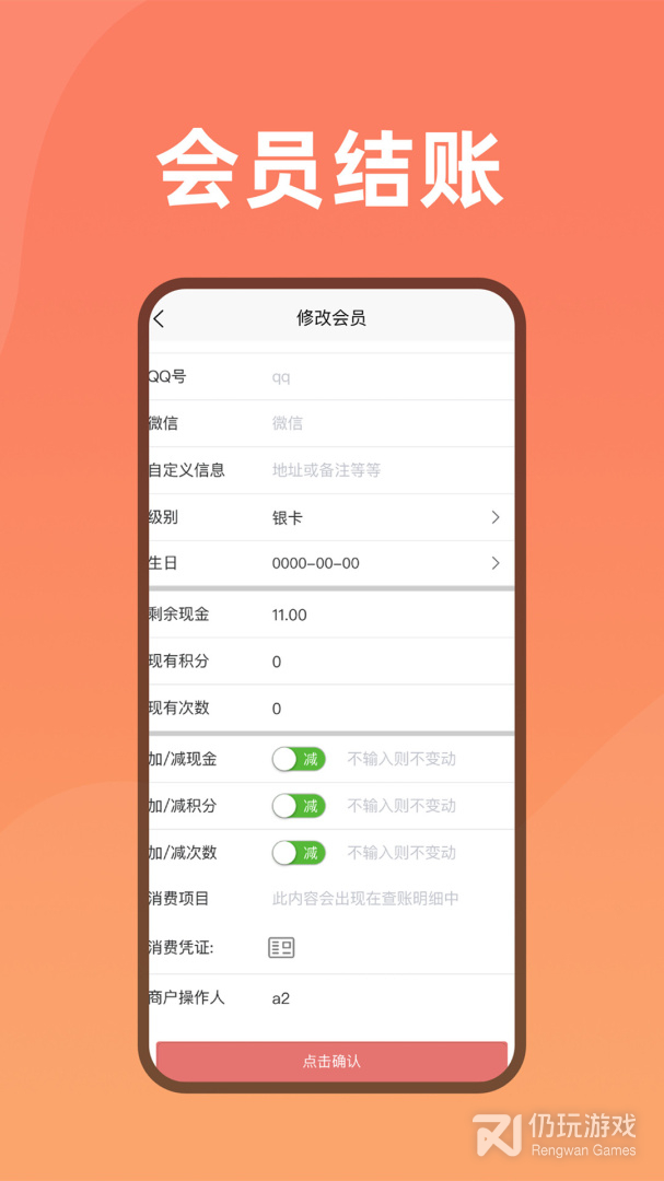 会员管家