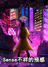 Sense不祥的预感