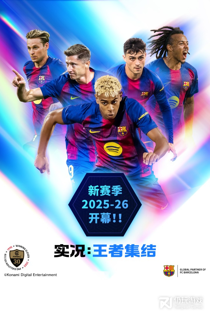 实况王者集结最新版