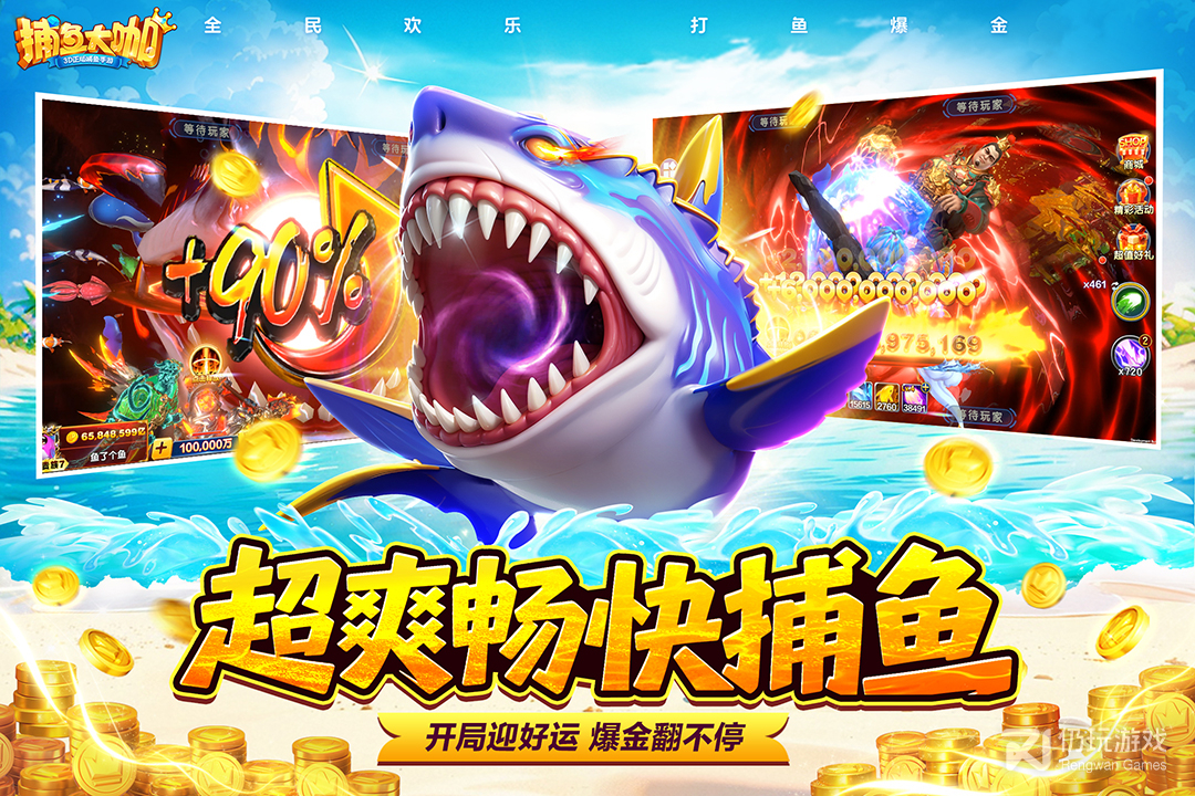 捕鱼大咖
