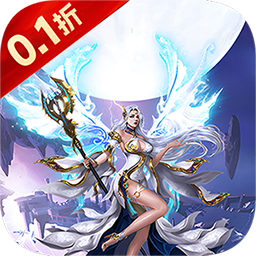 圣魔之血（0.1折扣版）