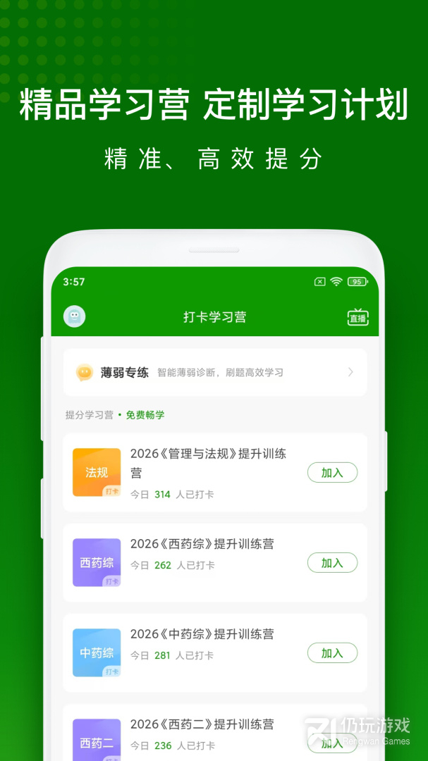 执业药师万题库