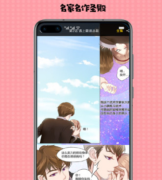 像mimei漫画这样的手机软件合集