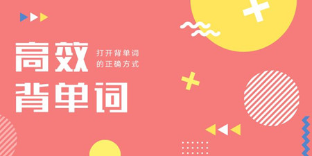 科学背单词手机软件合集