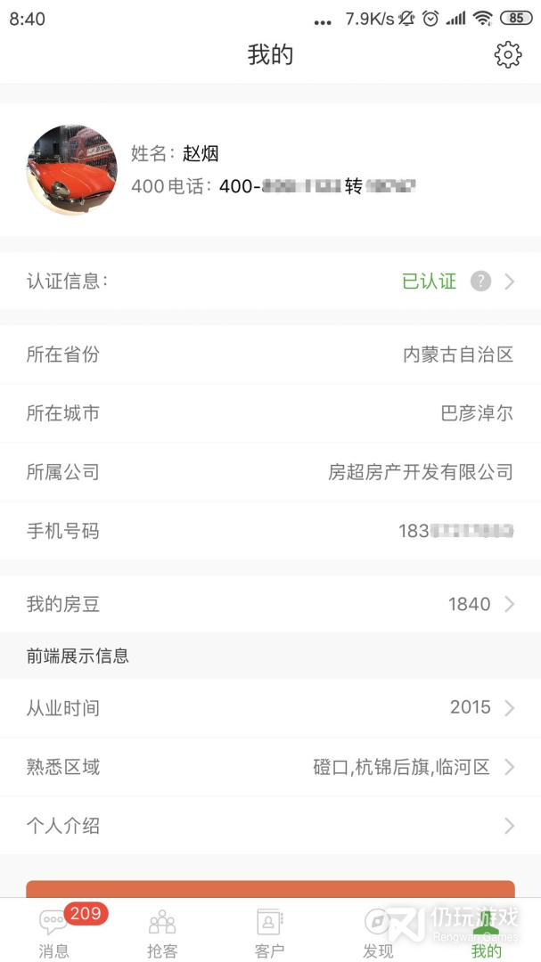 房超置业顾问最新版