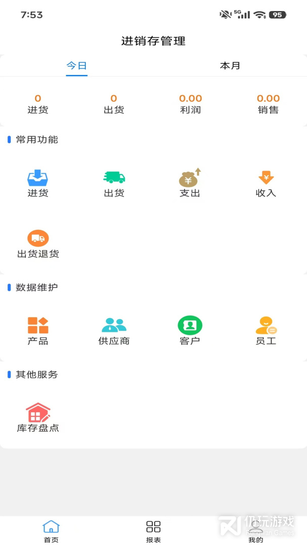 成祥进销存
