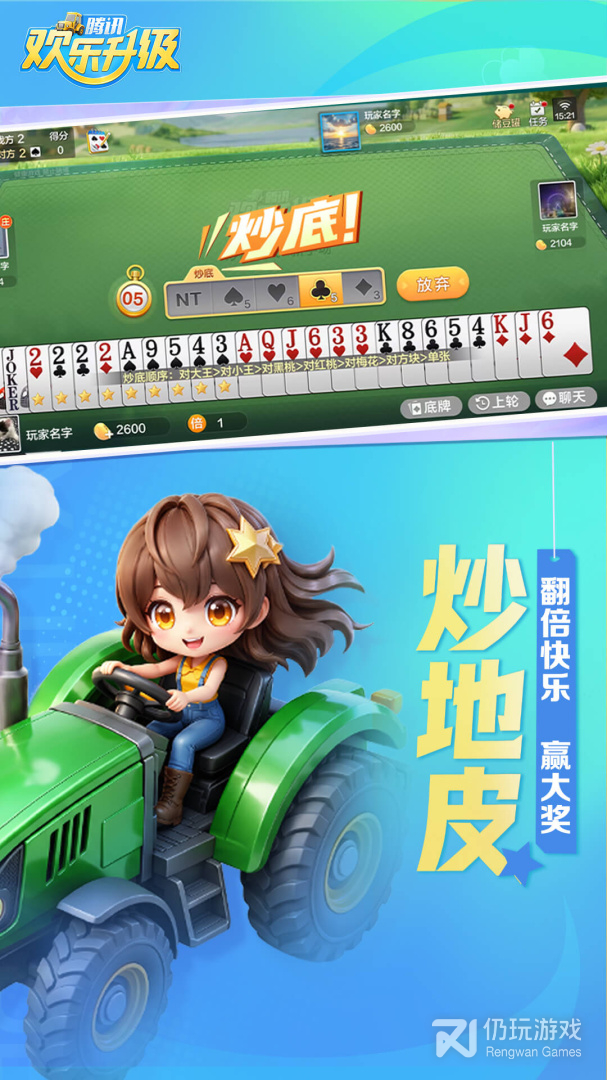欢乐升级