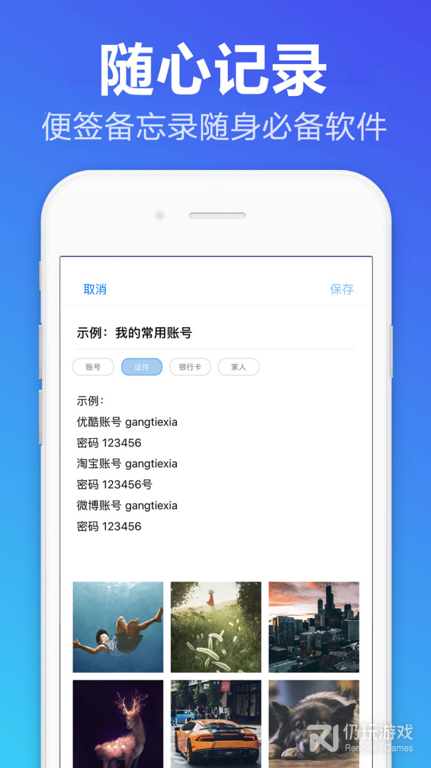 便签备忘录