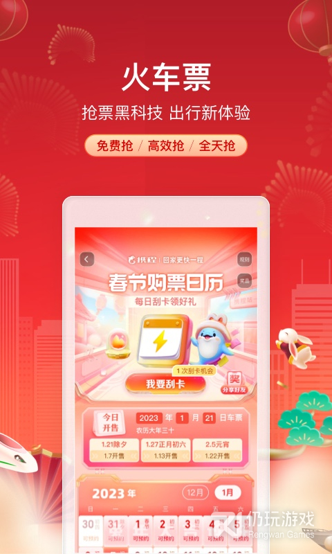 携程旅行