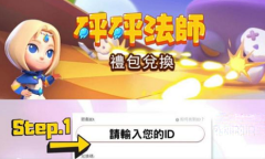 砰砰法师兑换码是什么