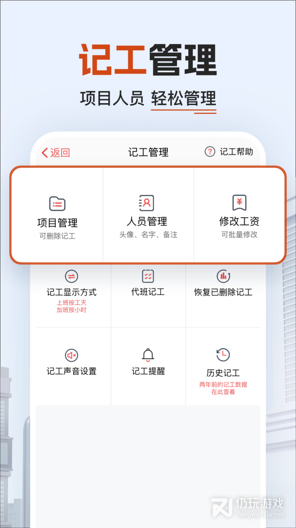 工地记加班