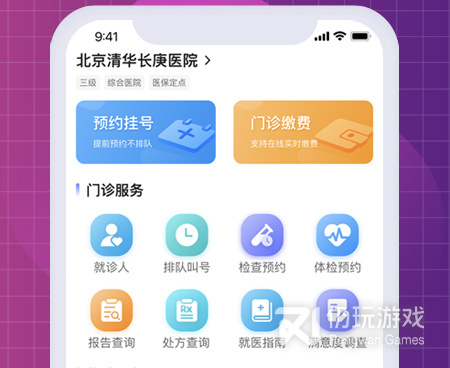 预约挂号的医疗机构手机软件合集