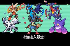《口袋妖怪：永恒之沫3.0》一周目图文攻略