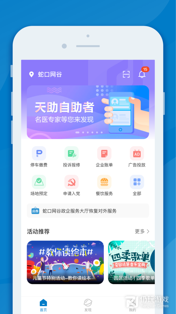 InPark最新版