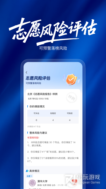 阳光高考志愿填报