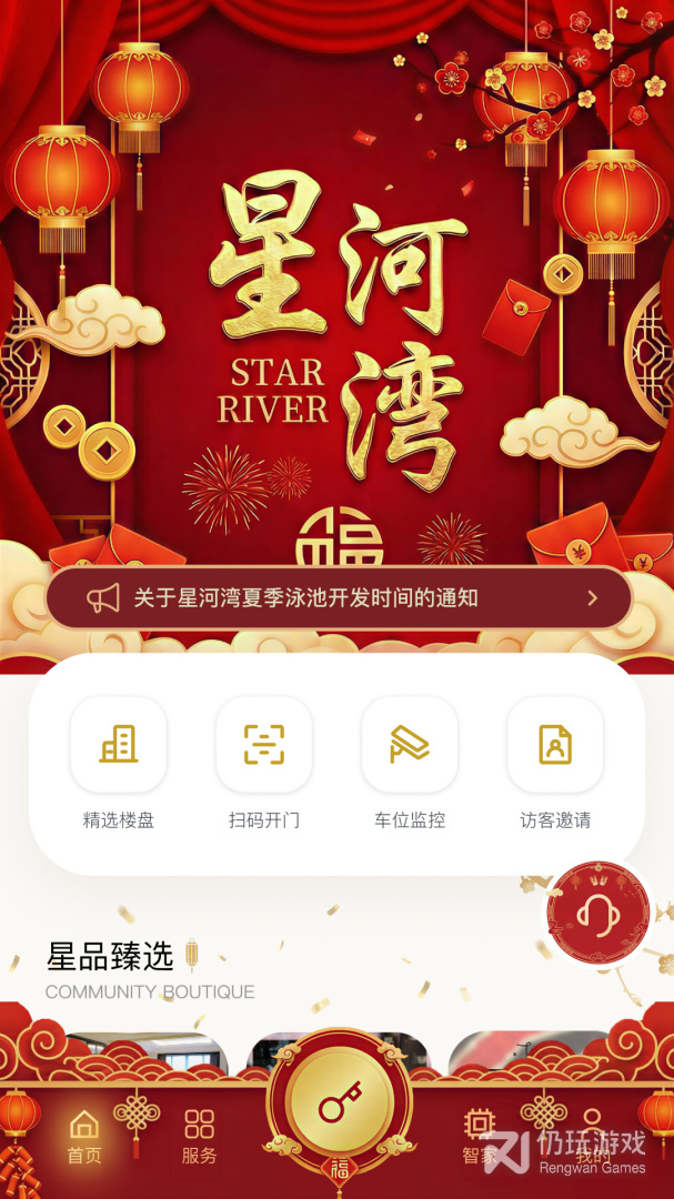 星智家