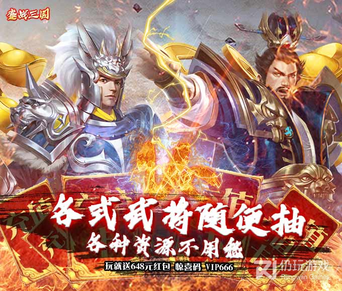 鏖战三国GM特权版