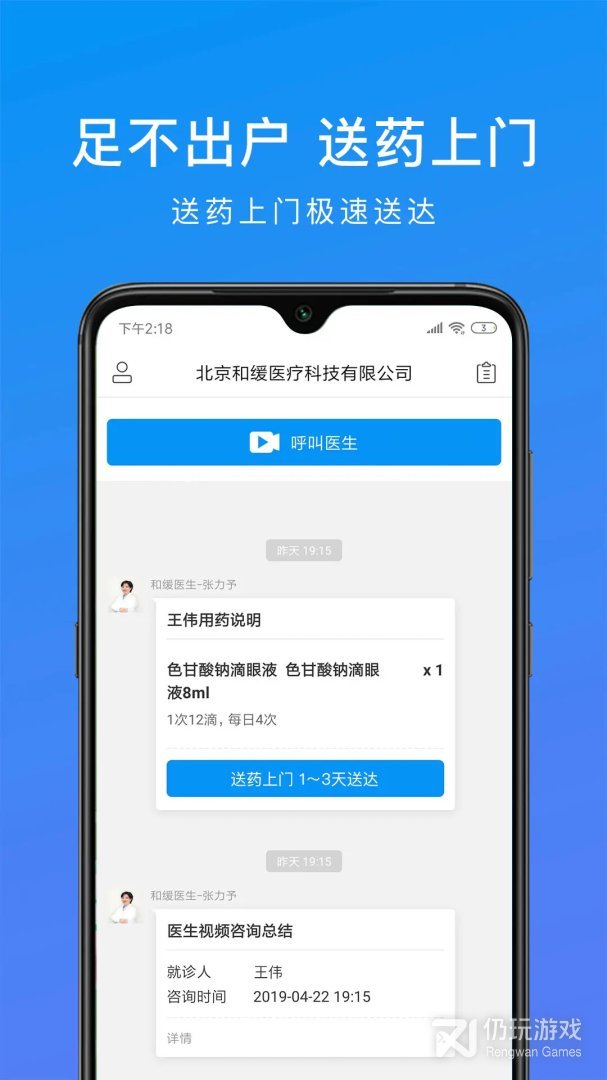 和缓视频医生2024版