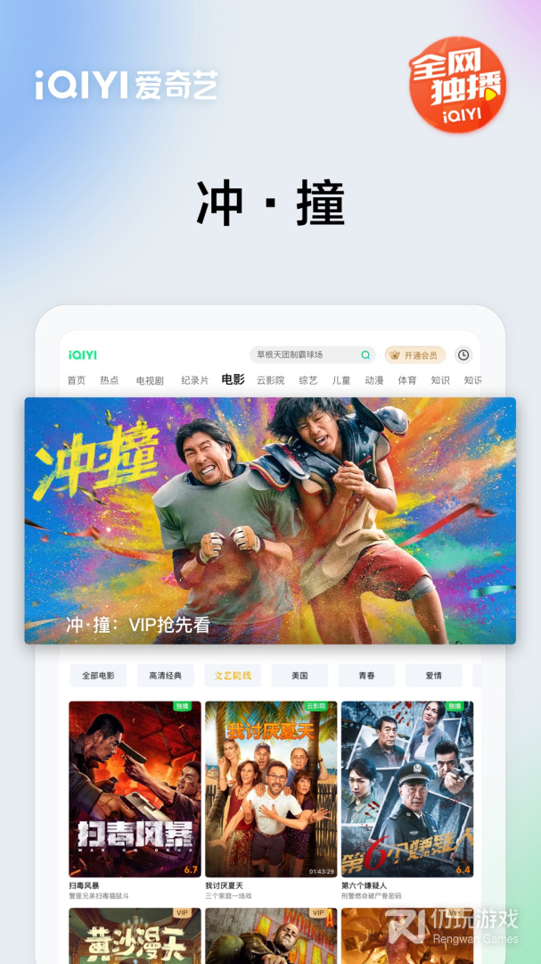 爱奇艺Pad