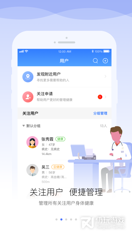 安顿医生最新版
