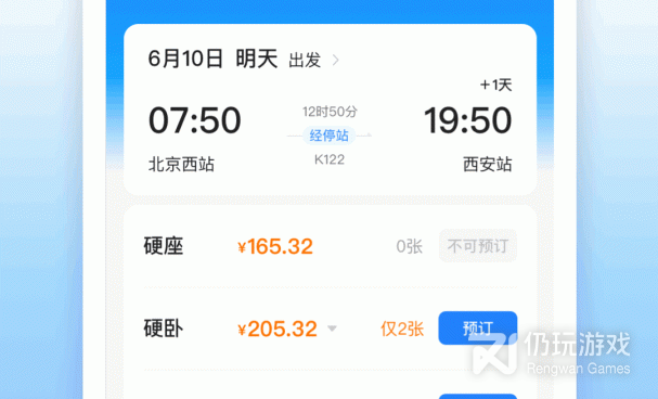 跨城拼车手机软件合集
