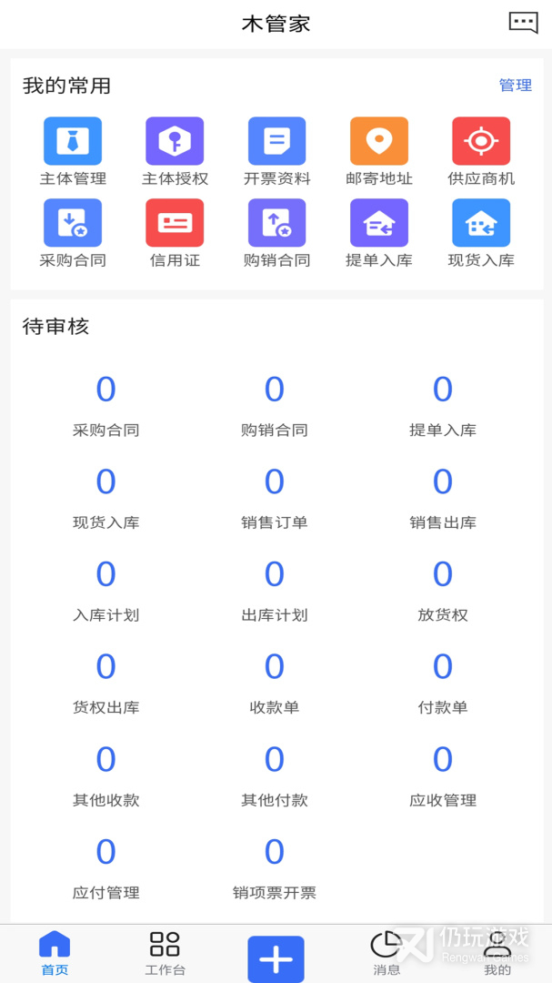 木管家