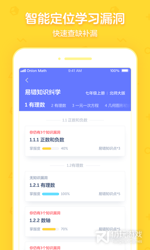 洋葱学园合作校版
