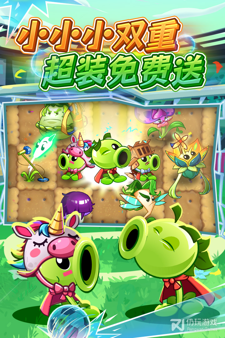 植物大战僵尸2经典版