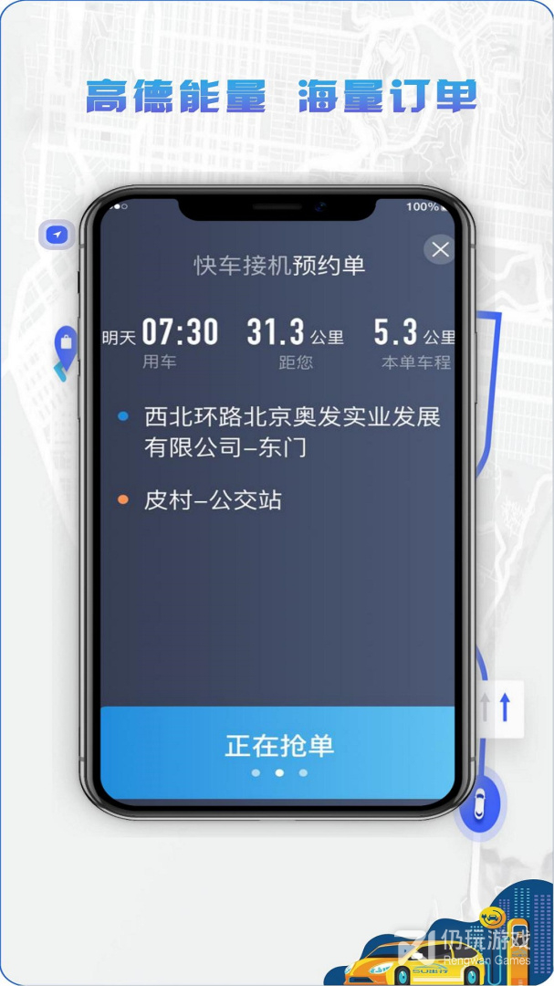 5U打车司机端