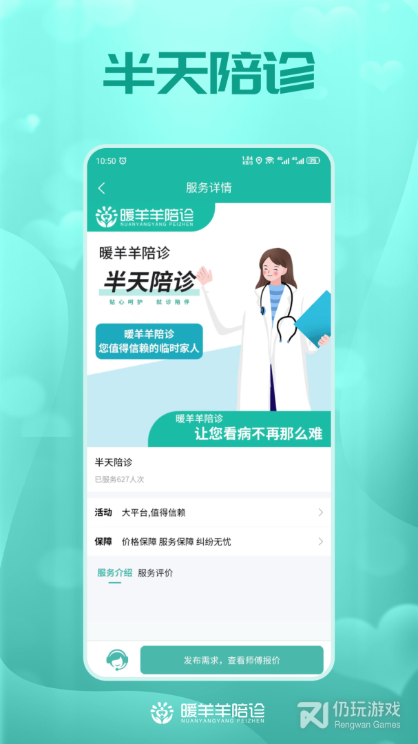 暖羊羊陪诊最新版