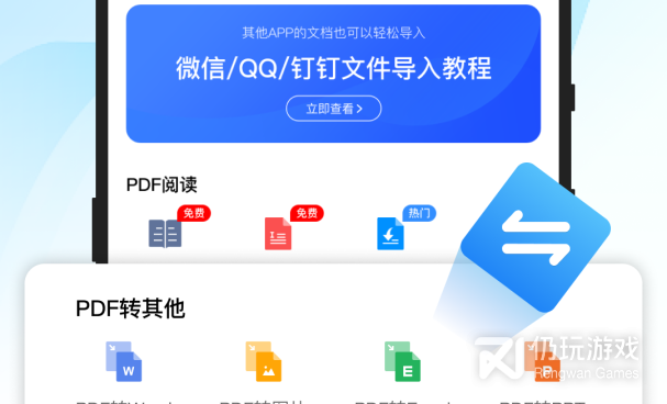 pdf转word手机软件合集