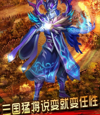 三国角色动作手游合集