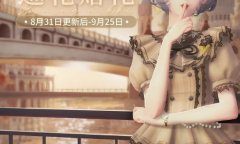 闪耀暖暖9月巡花赠礼活动详情