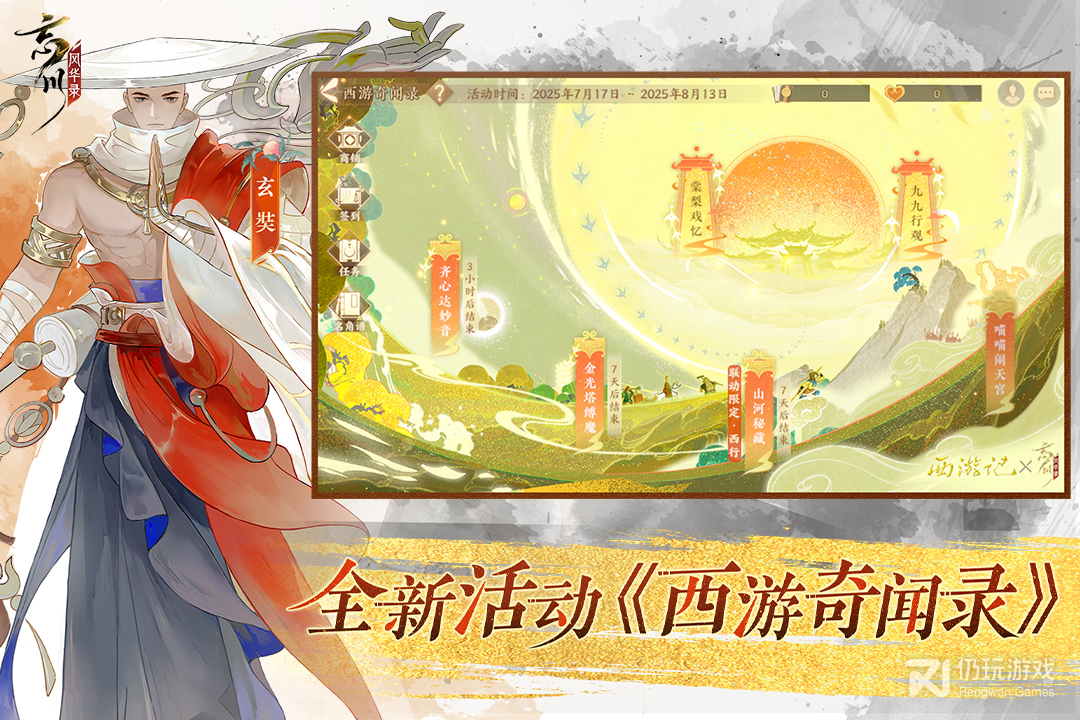 忘川风华录