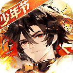 少年三国志最新版