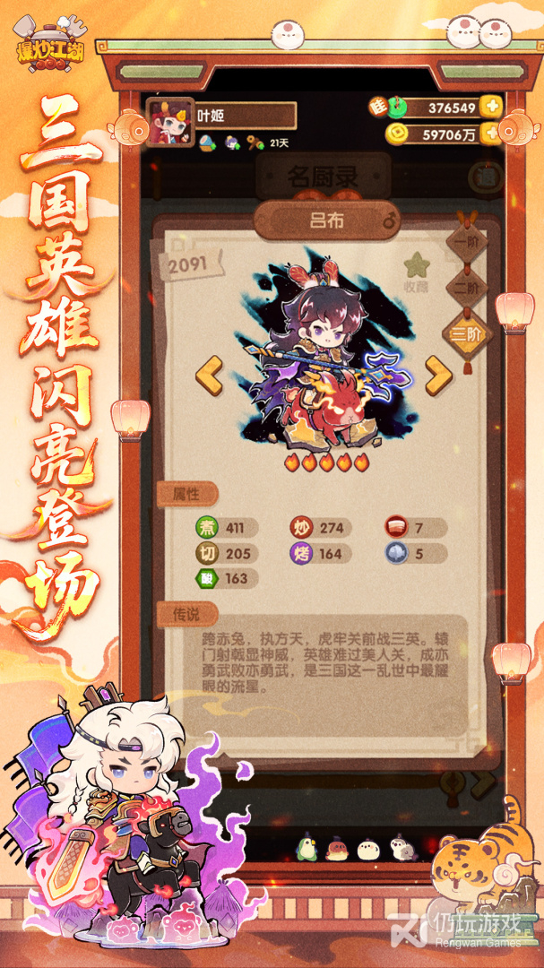爆炒江湖