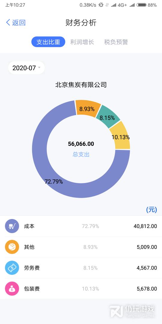 大账房最新版